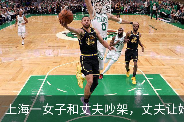 上海一女子和丈夫吵架，丈夫让她滚，她走了，丈夫以为她回娘家了，谁知她去了哪