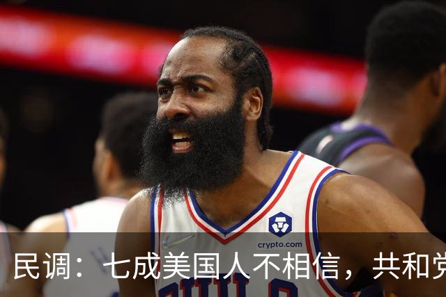 民调：七成美国人不相信，共和党失利后特朗普会接受选举结果