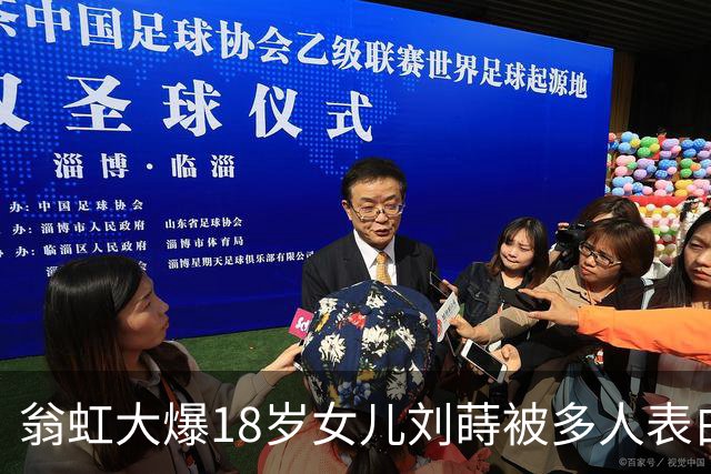 翁虹大爆18岁女儿刘蒔被多人表白，但嫌男方不够帅均拒绝！要求女儿要眼光独到