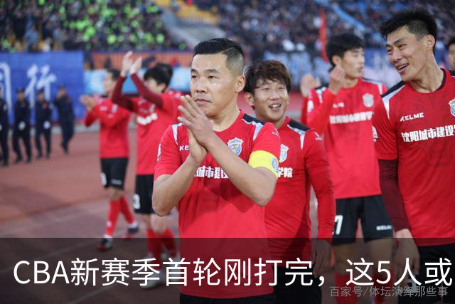CBA新赛季首轮刚打完，这5人或退出男篮国家队，胡明轩领衔，2大内线被高估