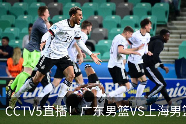 CCTV5直播！广东男篮VS上海男篮，赛前带来广东弗格、徐杰、胡明轩以及上海张镇麟的最新消息