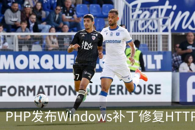 PHP发布Windows补丁修复HTTP2Shell漏洞